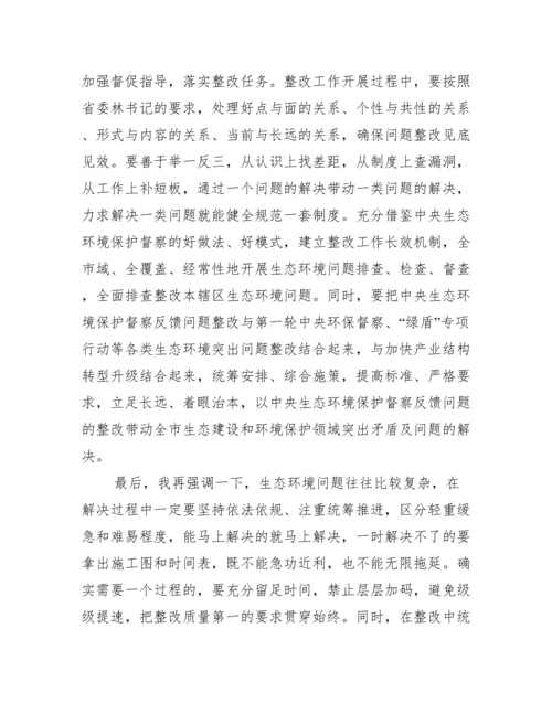 在市中央生态环境保护督察反馈问题整改工作动员部署会议上讲话（精选文档）.docx