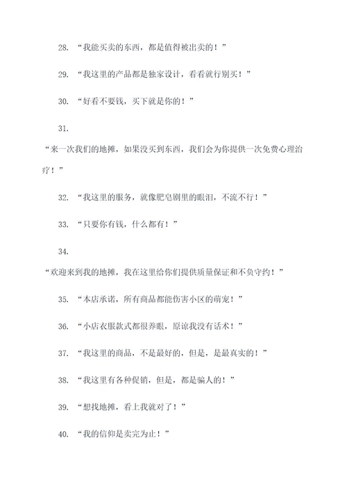 奇葩的地摊标语