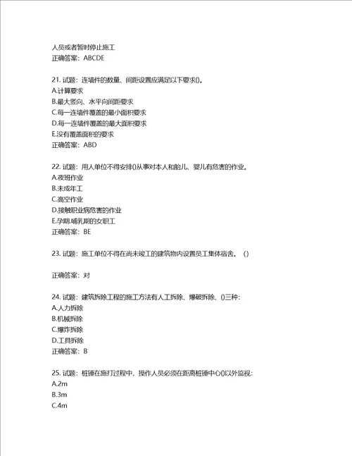 2022年陕西省建筑施工企业安管人员主要负责人、项目负责人和专职安全生产管理人员考试题库含答案第713期