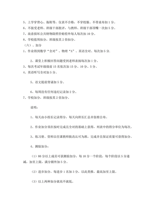 班级军衔制管理细则