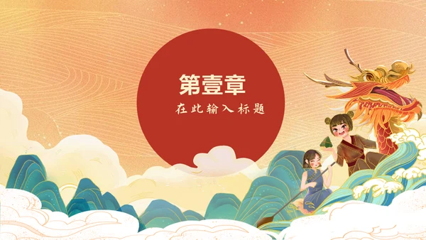 端午节赛龙舟国漫风通用PPT模板