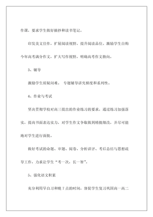 高三语文老师教学计划