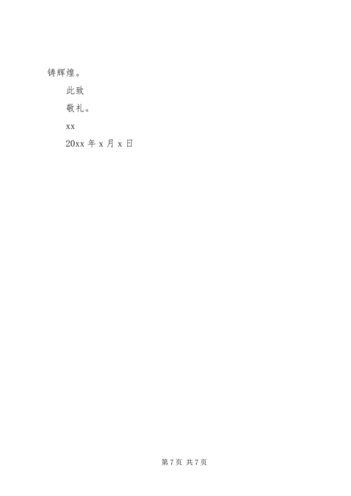 全国总工会的慰问信 (2).docx