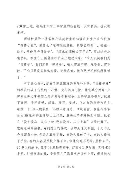 社会主义改造理论学习感想 (4).docx