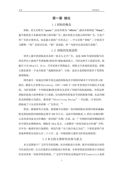 浅析文字符号传统元素符号的应用