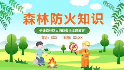 森林防火知识普及主题教育PPT模板