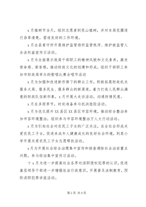 志愿者服务计划及规划 (2).docx