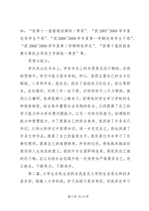 回忆起在校时的自我鉴定.docx