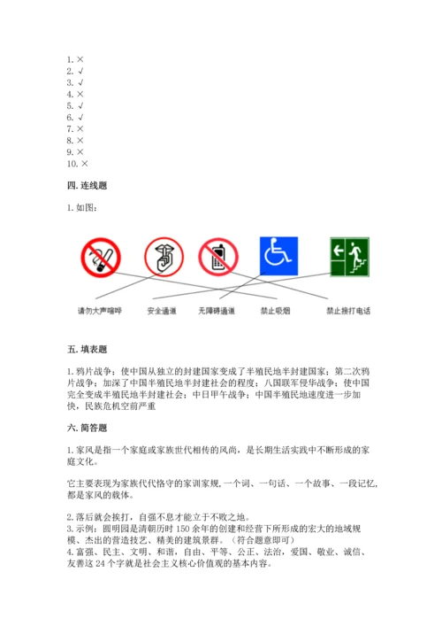 新部编版五年级下册道德与法治期末测试卷含答案（典型题）.docx