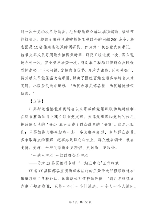 学习《各地联系服务群众经验做法选编》心得体会 (2).docx