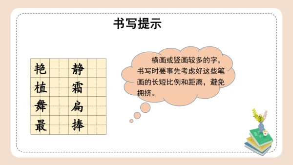 统编版三年级语文下册同步高效课堂系列第二单元《语文园地》（教学课件）