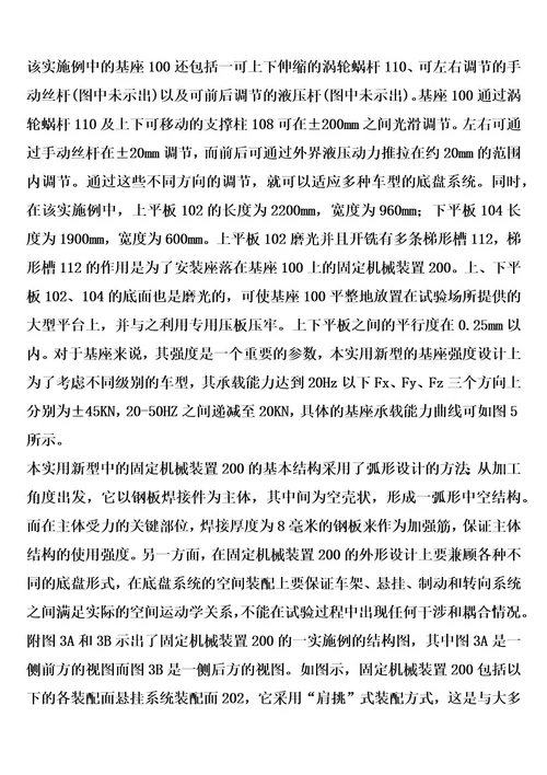 汽车底盘道路模拟试验装置的制作方法