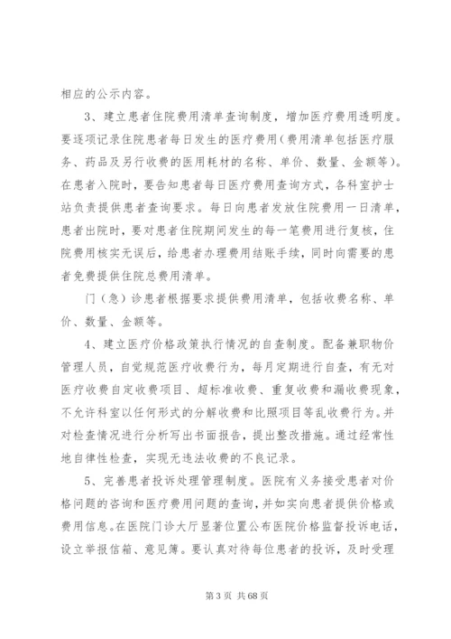 城西卫生院环境保护管理制度.docx