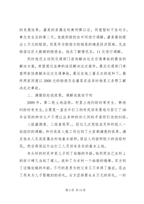 优秀调解员先进事迹材料 (3).docx