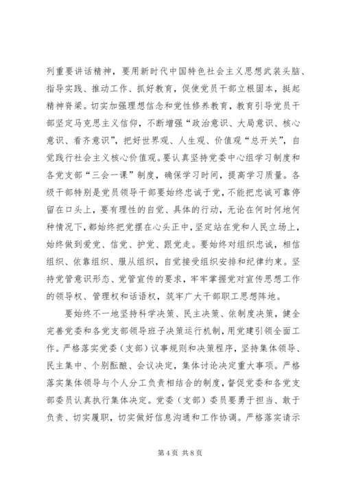 推动全面从严治党主体责任调研报告.docx