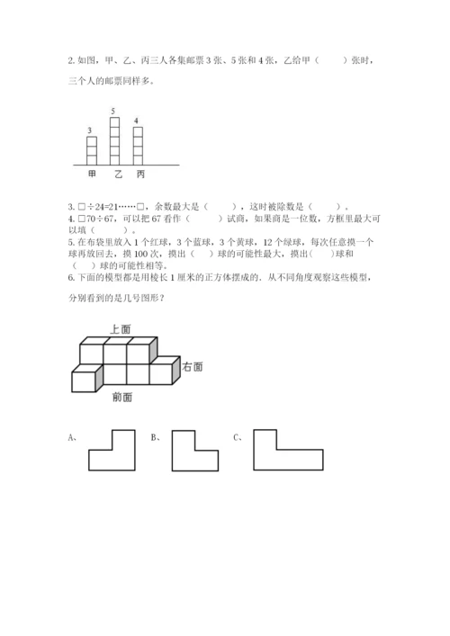 苏教版四年级上册数学期末测试卷含完整答案（考点梳理）.docx