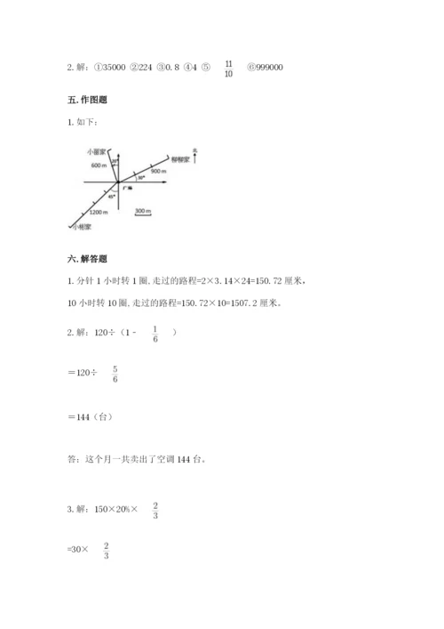 人教版六年级上册数学期末测试卷带答案（名师推荐）.docx