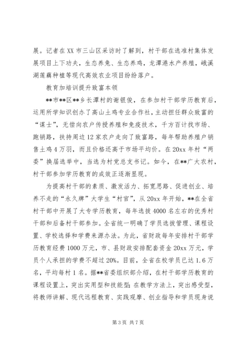 农村领头雁创新机制促致富先进事迹.docx