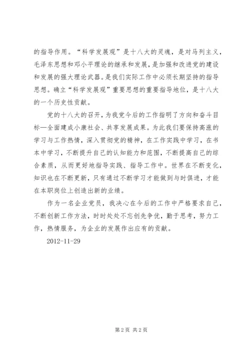 学习十八大精神心得体会、感受5篇.docx
