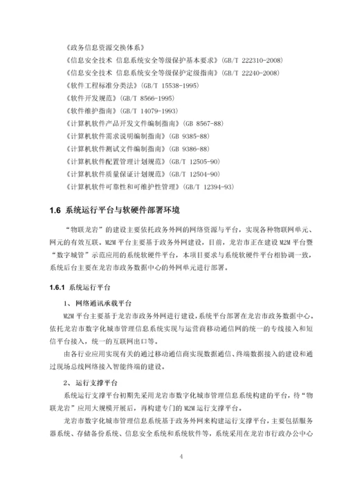 物联网应用平台建设方案.docx