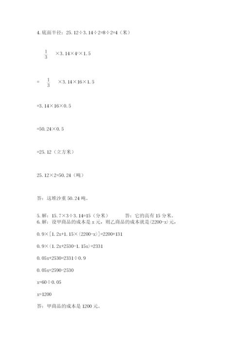 河南省平顶山市六年级下册数学期末考试试卷及完整答案1套.docx