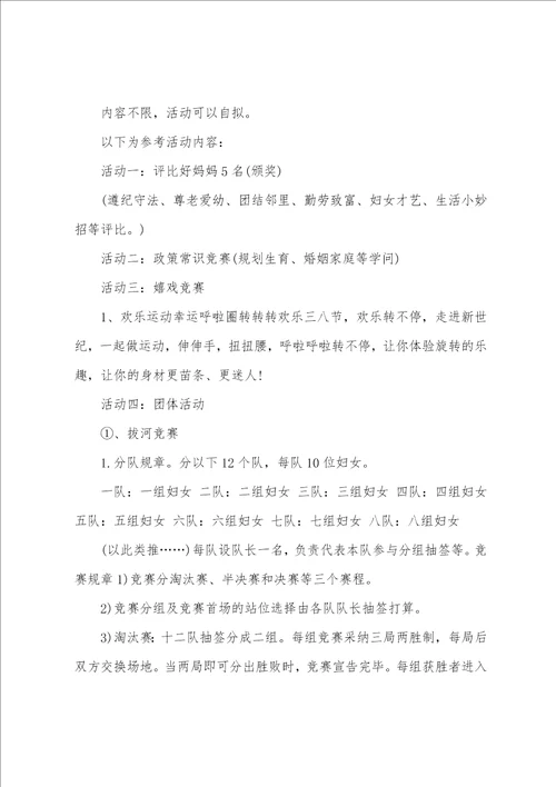 幼儿园三八妇女节活动策划书