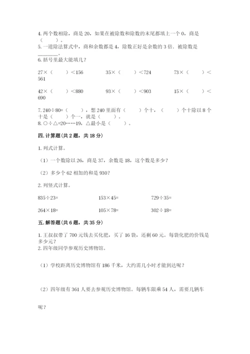 苏教版四年级上册数学第二单元 两、三位数除以两位数 测试卷及参考答案【b卷】.docx