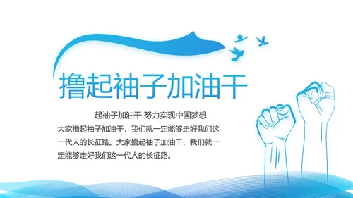 蓝色大气青年干部党课讲稿动态PPT模板