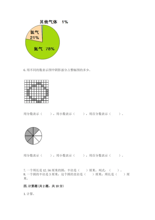 小学六年级数学上册期末卷及参考答案【满分必刷】.docx