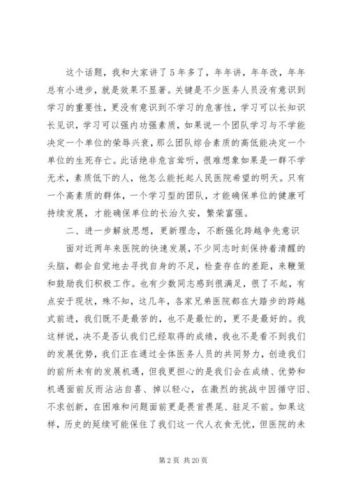 县医院工作会议讲话稿.docx