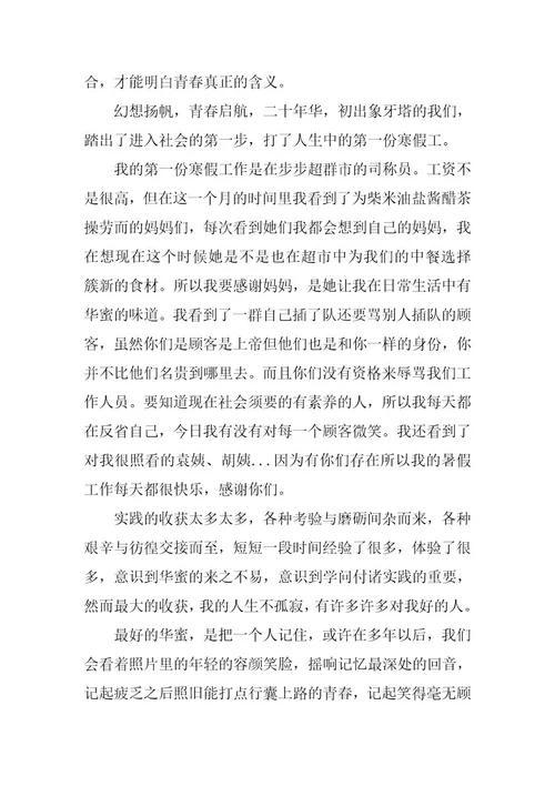 2024年小超市社会实践报告4篇精选