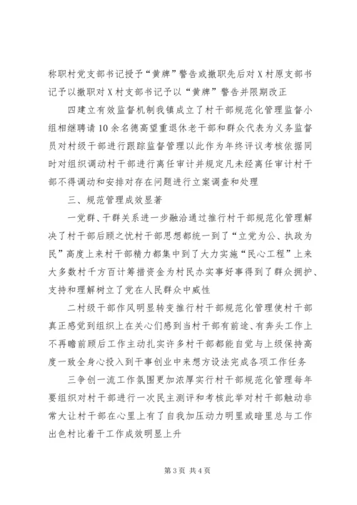 村党支部书记规范化管理汇报材料.docx