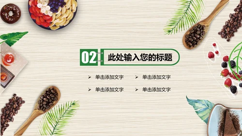 食品西点餐饮酒店营养健康动态PPT模板