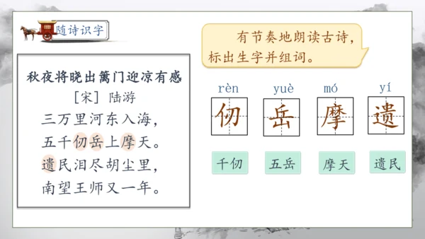 【核心素养】部编版语文五年级下册-9.古诗三首 第1课时（课件）