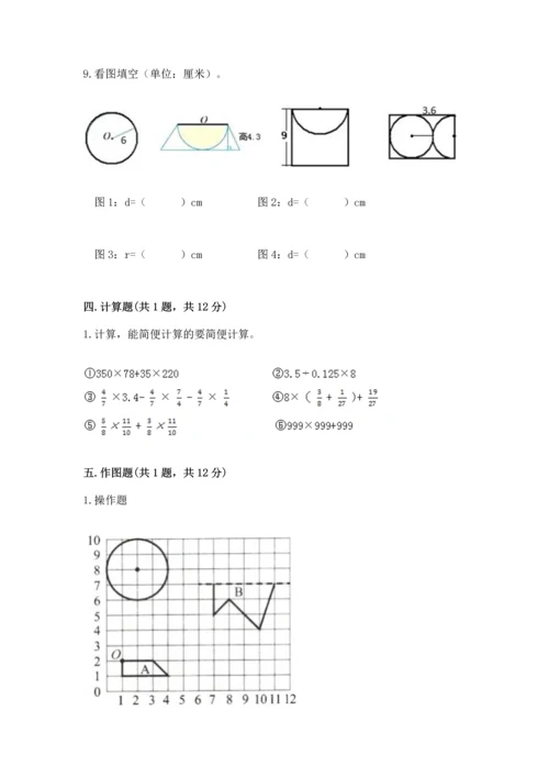 人教版六年级上册数学期末测试卷附参考答案（精练）.docx