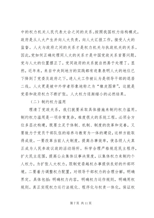 略论在实施依法治国方略中坚持党的领导 (4).docx