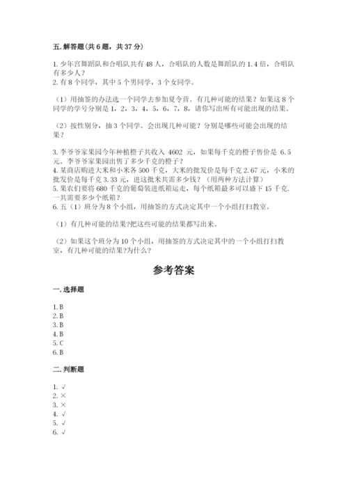 2022年五年级上册数学期末测试卷含答案（综合题）.docx