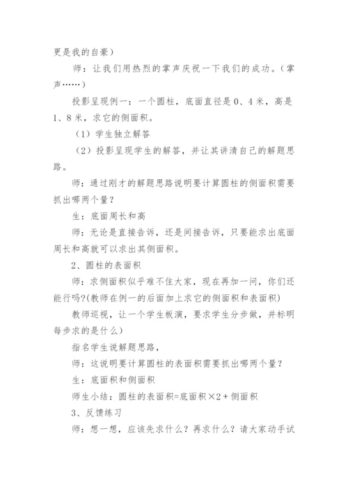 圆柱的表面积教学设计_1.docx