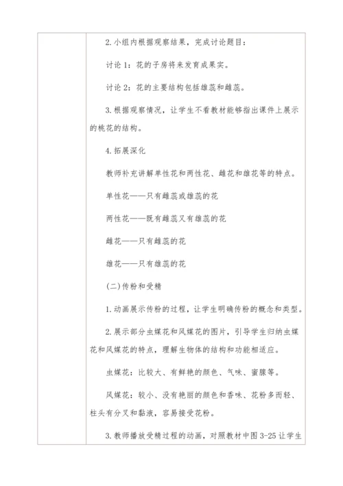 3.2.3开花和结果教学设计