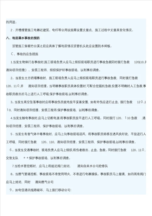 排水工程危险源识别及防范措施