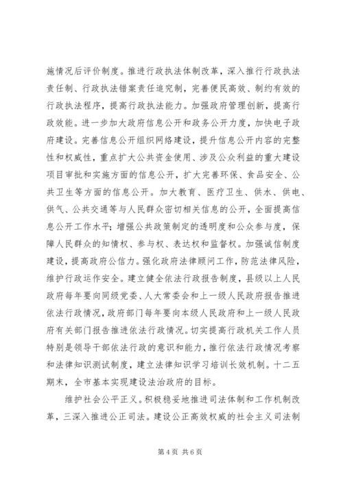 普法办依法治市工作计划.docx