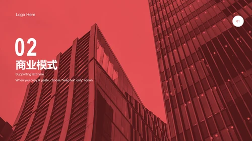红色商务现代地产建筑商业计划书PPT模板