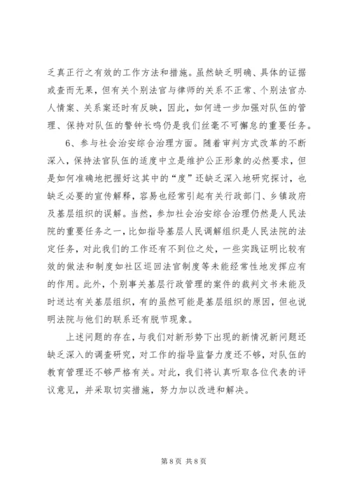 人民法院司法自查报告.docx