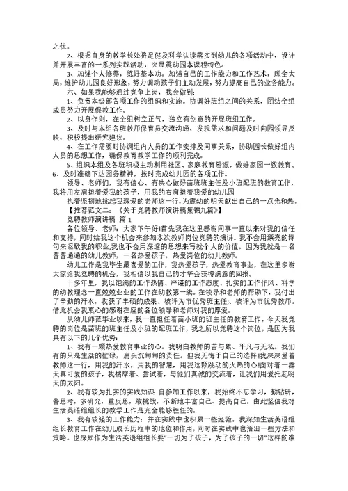 竞聘教师演讲稿模板集锦六篇