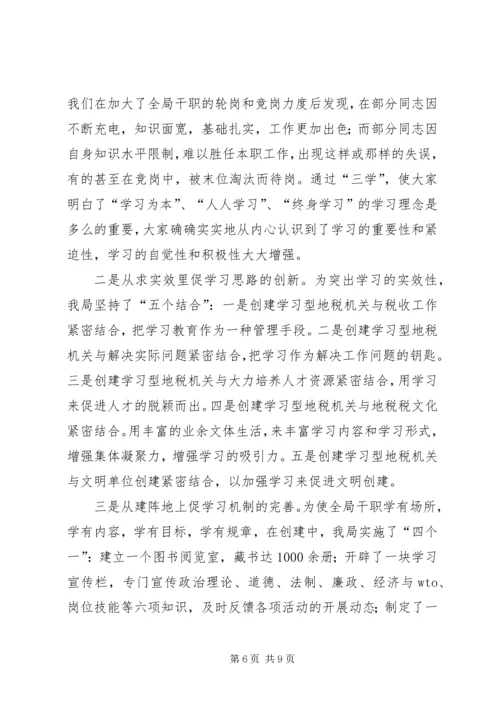 地税局长例会工作汇报 (2).docx