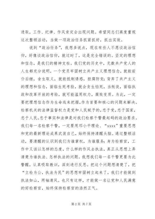 在纪律作风整顿大会上的动员讲话 (3).docx