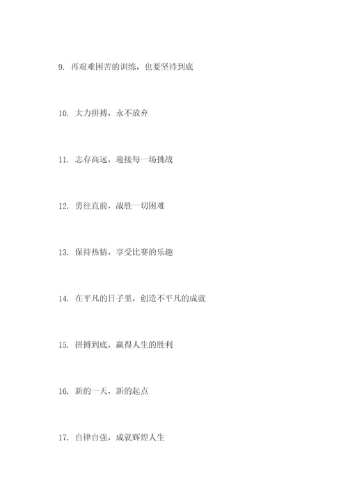 手球训练场地励志标语
