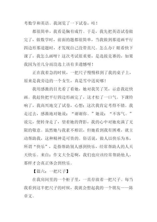 一把尺子作文.docx