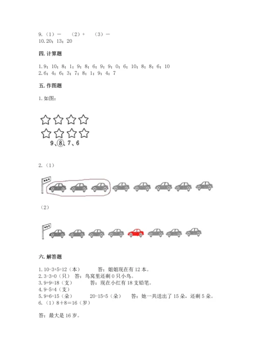 2022人教版一年级上册数学期末测试卷【能力提升】.docx