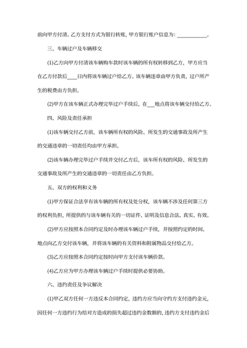 二手车买卖合同